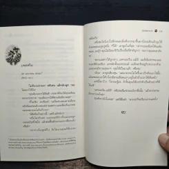 ตีนแมวเจ้าเสน่ห์ Catspaw 2 ตอน รอยพยาบาท - Anne Stuart (แอนน์ สจ๊วร์ต), พิชญา รูปที่ 8
