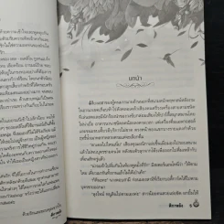 แผนเล่ห์รักร้าย - ติกาหลัง รูปที่ 7