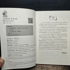 แผนเล่ห์รักร้าย - ติกาหลัง รูปที่ 6