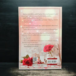 แผนเล่ห์รักร้าย - ติกาหลัง รูปที่ 2