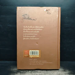 ชุมแพ เล่ม 1 - ศักดิ์ สุริยา รูปที่ 2