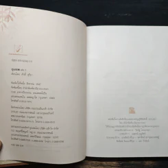 ชุมแพ เล่ม 1 - ศักดิ์ สุริยา รูปที่ 6
