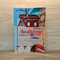 เรียนอังกฤษตั้งแต่พื้นฐาน จนพูด อ่าน และเขียนได้ - อภิรัตน์ คงเจริญกุล รูปที่ 1
