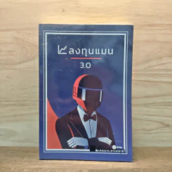 ลงทุนแมน 3.0 - ลงทุนแมน รูปที่ 1
