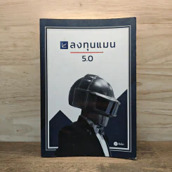 ลงทุนแมน 5.0 - ลงทุนแมน รูปที่ 1