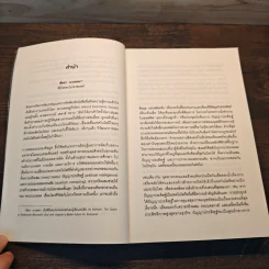 ทางรอดในโลกใบใหม่แห่งการปฏิวัติอุตสาหกรรมครั้งที่สี่ - Klaus Schwab (เคลาส์ ชวาบ), Nicholas Davis (นิโคลัส เดวิส) รูปที่ 9