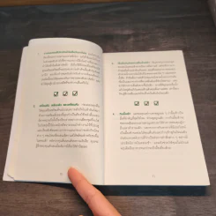 PRODUCTIVITY HACKS สูตรโกงของคนเก่งงาน - Emily Price รูปที่ 7