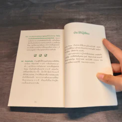 PRODUCTIVITY HACKS สูตรโกงของคนเก่งงาน - Emily Price รูปที่ 8
