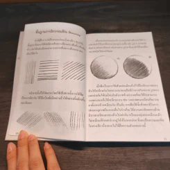 วาดเส้น สำหรับเอนทรานซ์ - เศรษฐมันตร์ กาญจนกุล รูปที่ 7