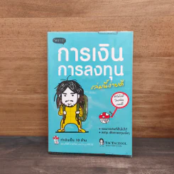 การเงินการลงทุนเล่มนี้ง่ายดี - TactSchool