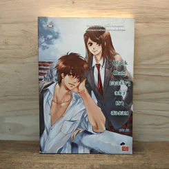 Black Date เดตลับๆ ฉบับเราสองคน - ปุยฝ้าย