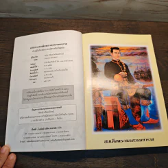 อภินิหารสมเด็จพระนเรศวรมหาราชกับผู้มีประสบการณ์ตรงในปัจจุบัน รูปที่ 6