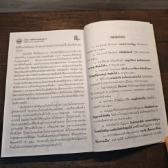 อภินิหารสมเด็จพระนเรศวรมหาราชกับผู้มีประสบการณ์ตรงในปัจจุบัน รูปที่ 8