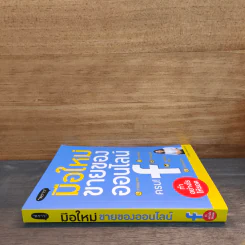 มือใหม่ขายของออนไลน์ ทำอย่างไรให้รอด รูปที่ 2