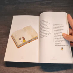 กาลครั้งหนึ่งสอนให้รู้ว่า - นิ้วกลม รูปที่ 9