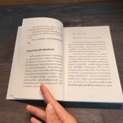 คิดแบบยิว ทำแบบญี่ปุ่น Book 2 : บริหารเงินสไตล์นายธนาคารยิว - ฮอนดะ เคน รูปที่ 10