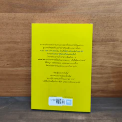 คิดแบบยิว ทำแบบญี่ปุ่น Book 2 : บริหารเงินสไตล์นายธนาคารยิว - ฮอนดะ เคน รูปที่ 5