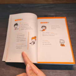All-in-one Korean ภาษาเกาหลีครบ - คิมซูบัก รูปที่ 7