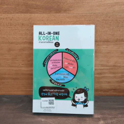 All-in-one Korean ภาษาเกาหลีครบ - คิมซูบัก รูปที่ 5