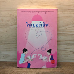 ไซเบอร์เลิฟ - อิชิดะ อิระ รูปที่ 1