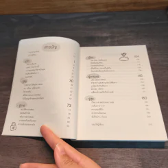 รู้มากไปทำไม รู้ใจก่อนดีกว่า - ขุนเขา สินธุเสน เขจรบุตร รูปที่ 7