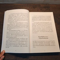 ถ้าไอน์สไตน์เป็นฉันจะแก้ปัญหานี้อย่างไร (How to Think Like Einstein) - Scott Thorpe รูปที่ 9