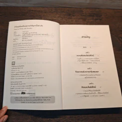ถ้าไอน์สไตน์เป็นฉันจะแก้ปัญหานี้อย่างไร (How to Think Like Einstein) - Scott Thorpe รูปที่ 6