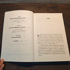 ถ้าไอน์สไตน์เป็นฉันจะแก้ปัญหานี้อย่างไร (How to Think Like Einstein) - Scott Thorpe รูปที่ 8