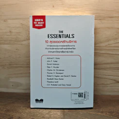 The Essentials 10 สุดยอดหลักบริหาร จากมหาวิทยาลัยฮาร์วาร์ด รูปที่ 5