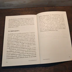 ชีวิตเรามีแค่สี่พันสัปดาห์ Four Thousand Weeks: Time Management for Mortals - Oliver Burkeman รูปที่ 10