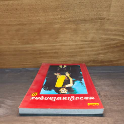 โลกทิพย์ หลวงปู่เทพโลกอุดร เล่ม 1 รูปที่ 4