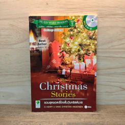 รวมสุดยอดเรื่องสั้นวันคริสต์มาส The Christmas Stories - O.Henry, Hans Christian Andersen รูปที่ 1