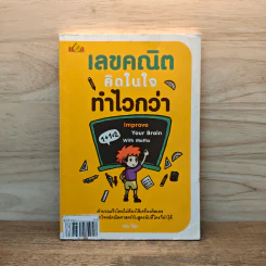 เลขคณิตคิดในใจทำไวกว่า รูปที่ 1