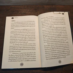 เหล็กไหลไม่มีวันตาย - อ.บูรพา ผดุงไทย รูปที่ 9