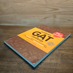 แนวข้อสอบ GAT ภาษาอังกฤษ - ดร.ศุภวัฒน์ พุกเจริญ รูปที่ 3