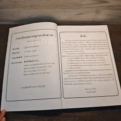 สูตรสำเร็จ Grammar Easy to Understand - อ.ชาญชัย บุญเฮ้า รูปที่ 6