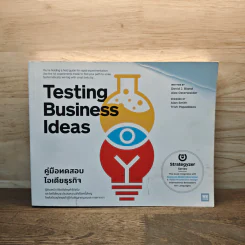Testing Business Ideas คู่มือทดสอบไอเดียธุรกิจ - David J. Bland