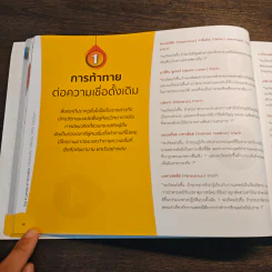 เครื่องมือสร้างนวัตกรรม สำหรับคนธรรมดา รูปที่ 10
