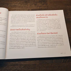 ระดมทุนร้อยล้าน สร้างฝันสตาร์ทอัพ - อีแวน แบร์, อีแวน ลูมิส รูปที่ 8