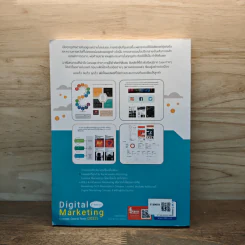 Digital Marketing 8th Edition Concept, Case & Tools (2022) - ณัฐพล ใยไพโรจน์ รูปที่ 5