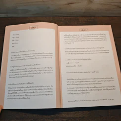 Digital Marketing 8th Edition Concept, Case & Tools (2022) - ณัฐพล ใยไพโรจน์ รูปที่ 7