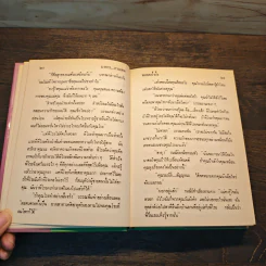 บงการกามเทพ 3 เล่มจบ (ปกแข็ง) - พลอยน้ำผึ้ง (พัดชา) รูปที่ 8