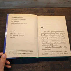 บงการกามเทพ 3 เล่มจบ (ปกแข็ง) - พลอยน้ำผึ้ง (พัดชา) รูปที่ 6