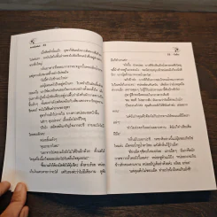 สายสัมพันธ์ 2 เล่มจบ - โบตั๋น รูปที่ 5