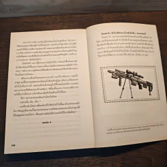 ขบวนการหมาป่า เล่ม 1-4 - ชื่อเซ่ว์ รูปที่ 13