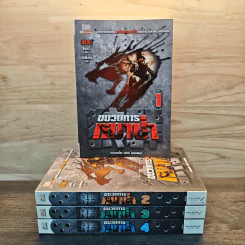 ขบวนการหมาป่า เล่ม 1-4 - ชื่อเซ่ว์