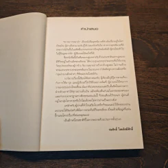 ขบวนการหมาป่า เล่ม 1-4 - ชื่อเซ่ว์ รูปที่ 8