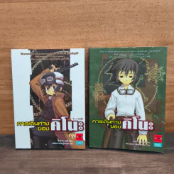 การเดินทางของคิโนะ เล่ม 1-2 รูปที่ 1