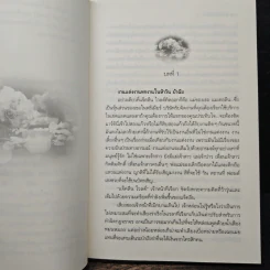 วิวาห์รักวิวาห์เลือด - พิชญา รูปที่ 7
