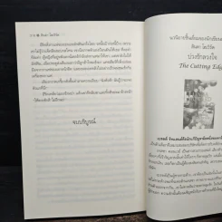 วิวาห์รักวิวาห์เลือด - พิชญา รูปที่ 8